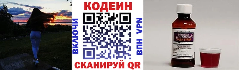 Кодеин Purple Drank Моздок